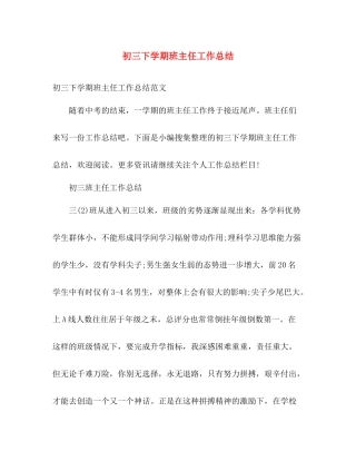 初三下学期班主任工作总结 