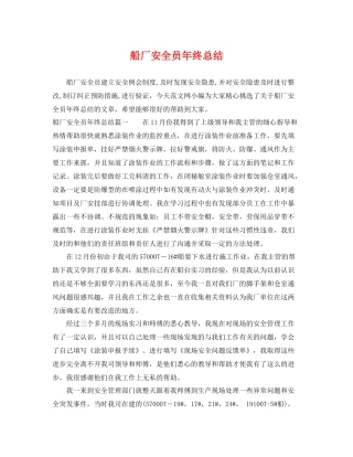 船厂安全员年终总结 