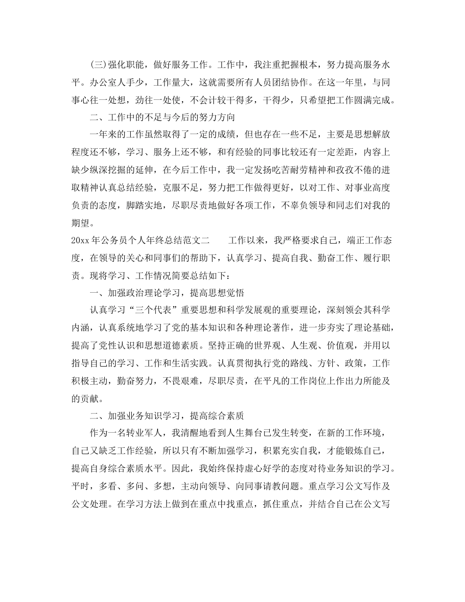 2020年公务员个人年终总结 _第2页