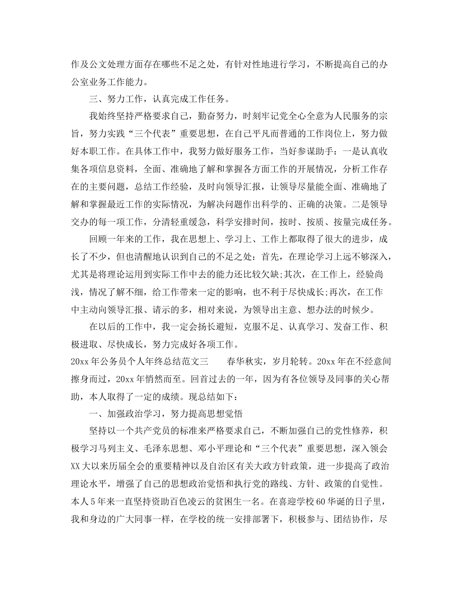 2020年公务员个人年终总结 _第3页