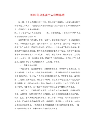 2020年公务员个人年终总结 