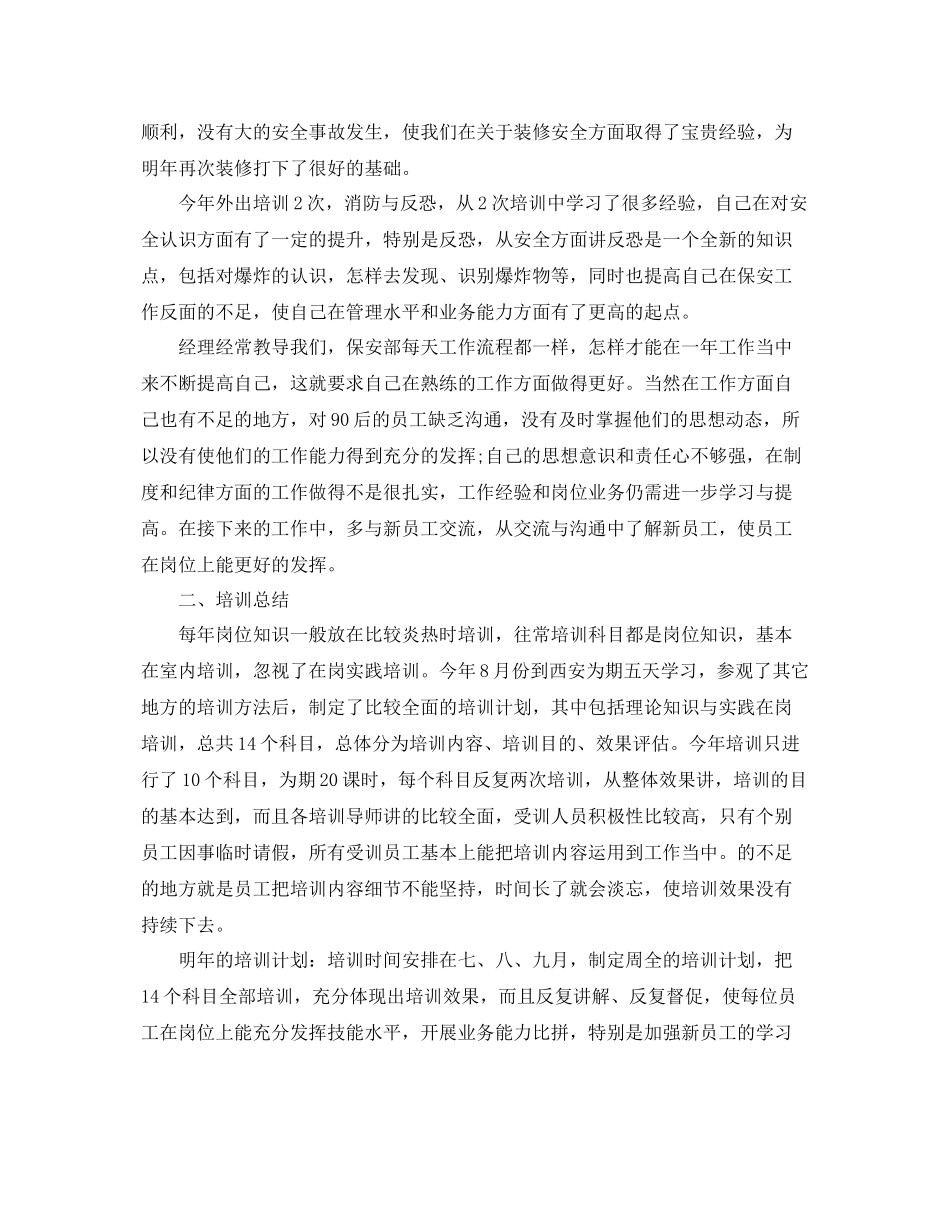 保安部月度工作总结三篇 _第2页