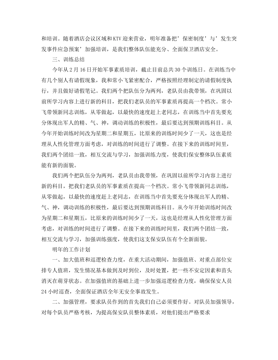 保安部月度工作总结三篇 _第3页