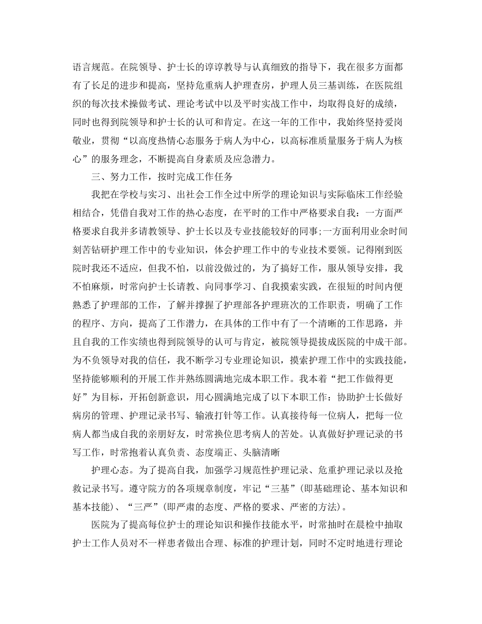 护士个人年终总结范文 _第2页