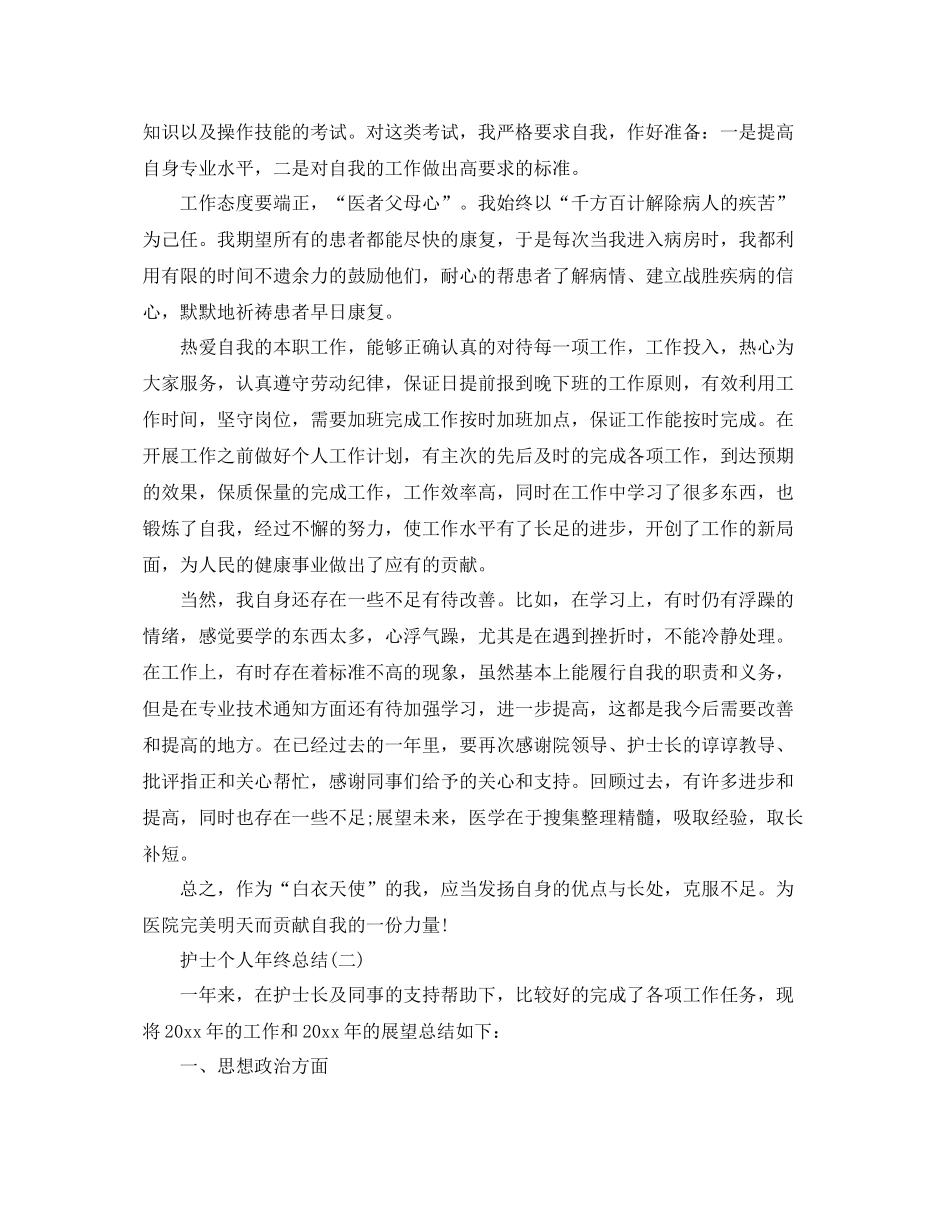 护士个人年终总结范文 _第3页