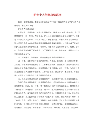 护士个人年终总结范文 