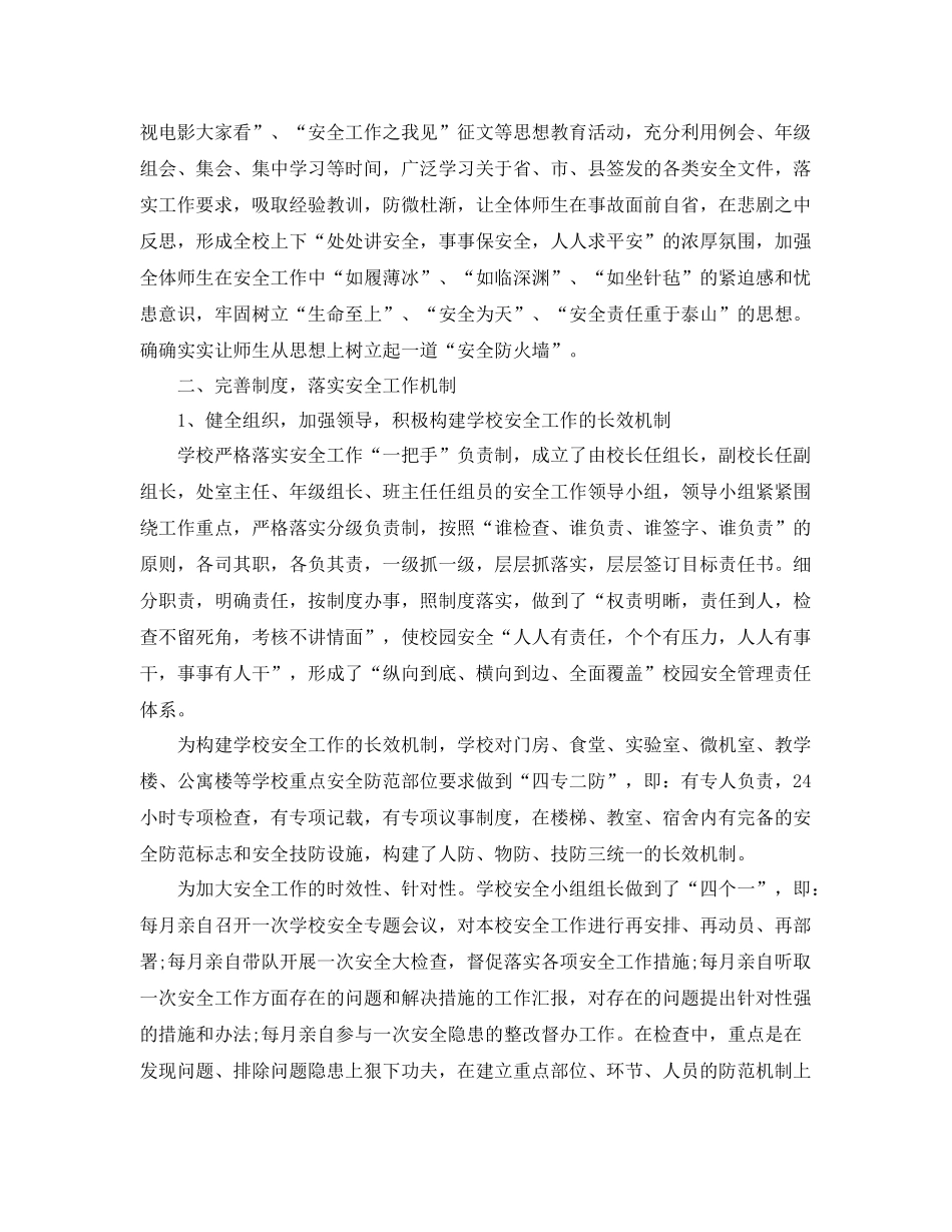 学校安全卫生工作总结范文 _第3页