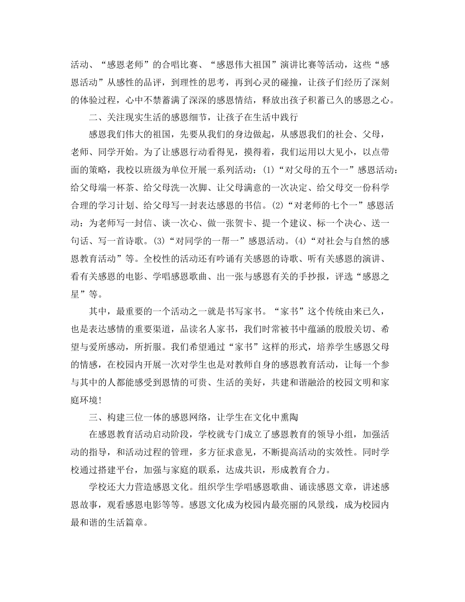 演讲比赛的总结报告 _第2页