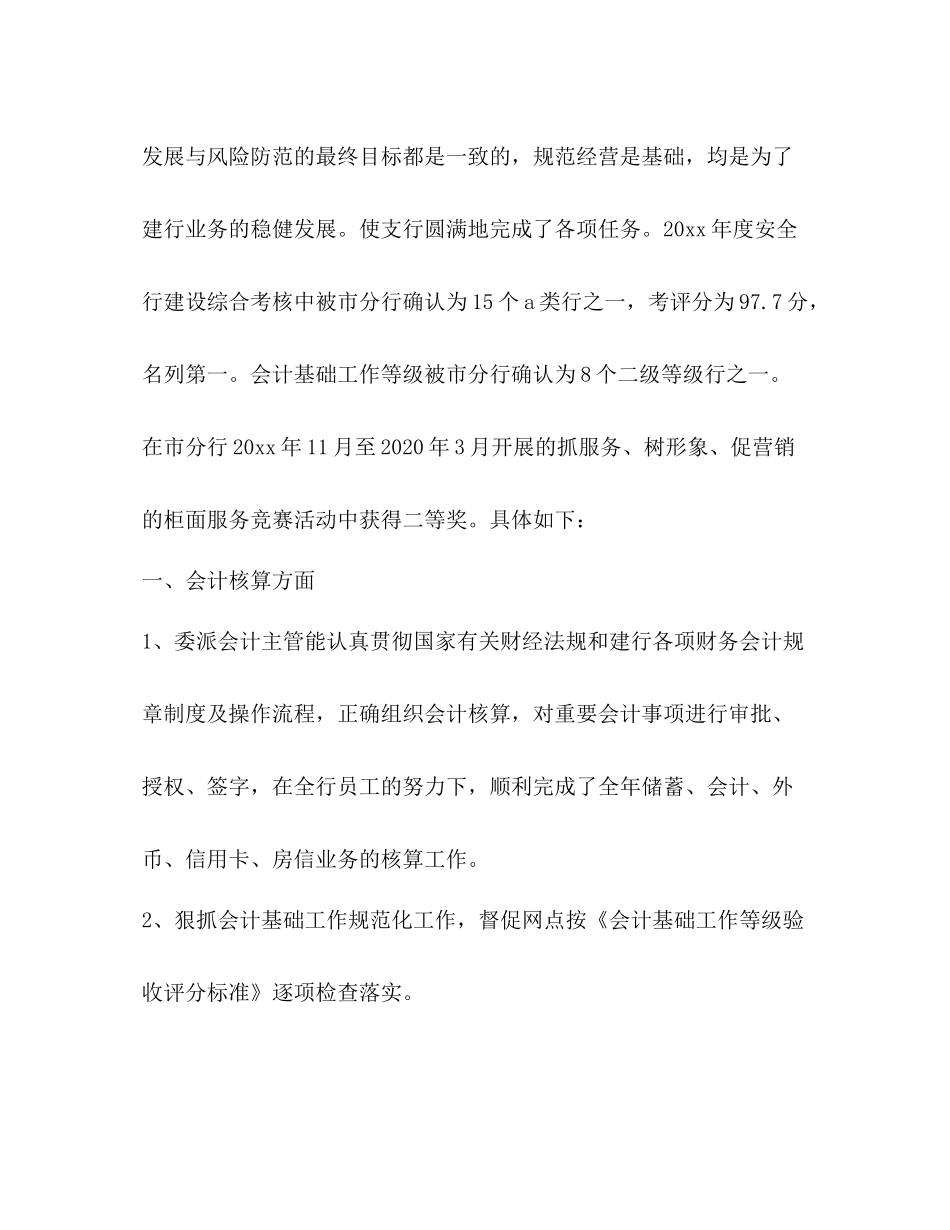 材料会计年度工作总结 _第3页