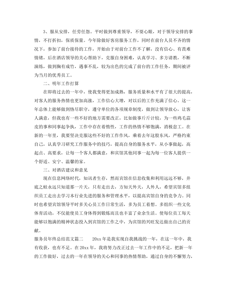 服务员年终总结范文 _第2页