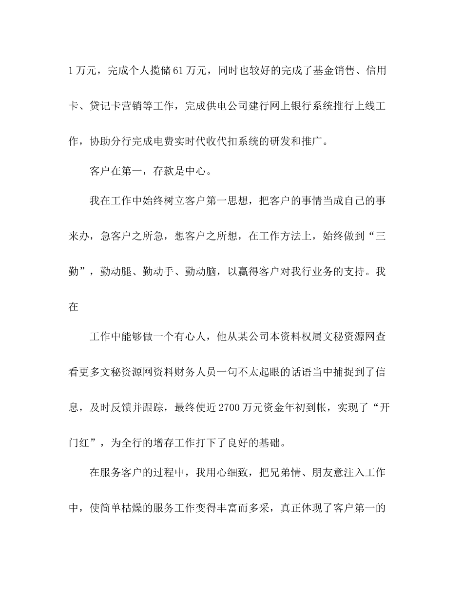 年度工作总结银行客户经理 _第2页