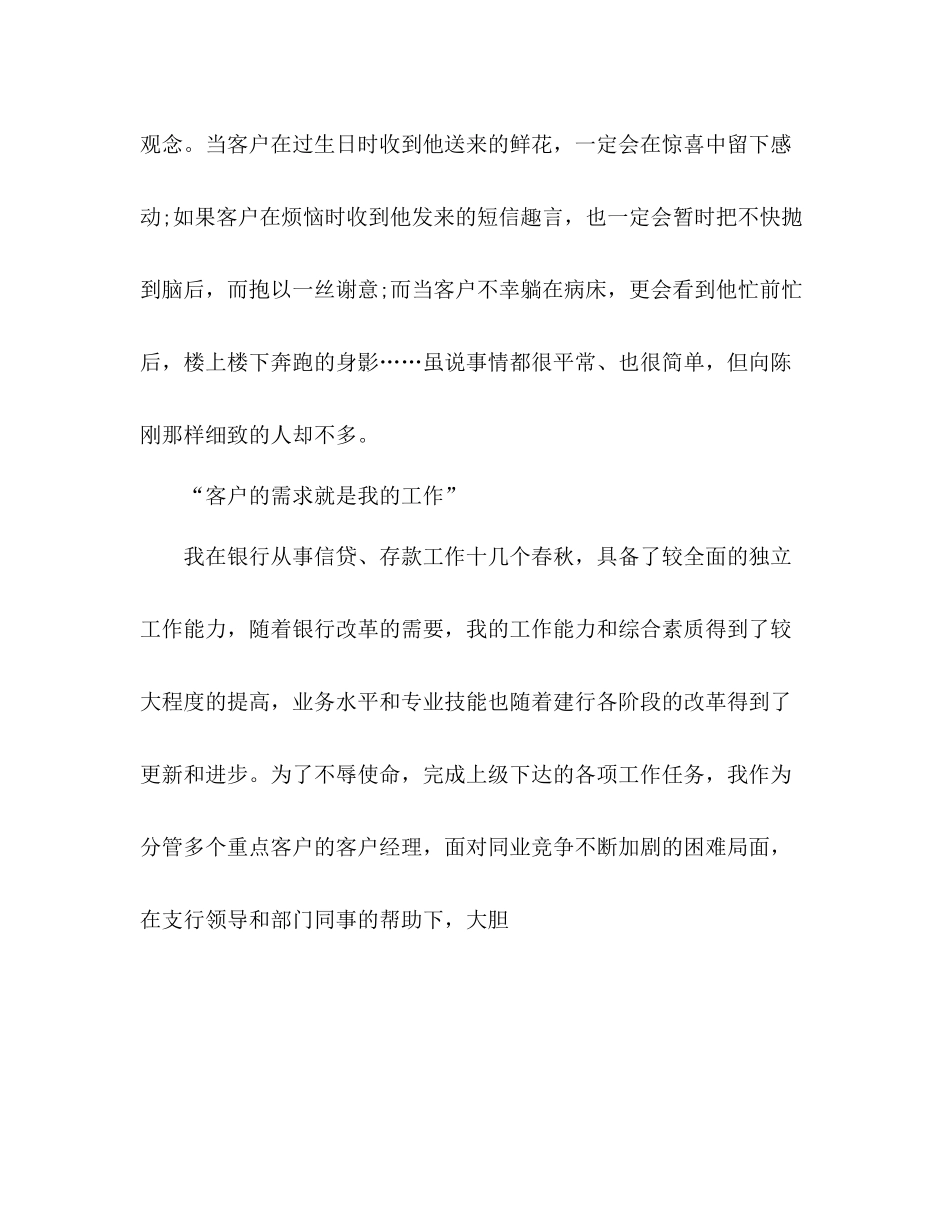 年度工作总结银行客户经理 _第3页