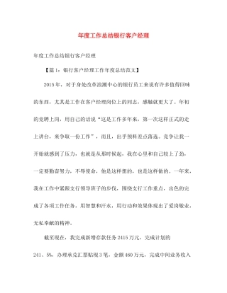 年度工作总结银行客户经理 