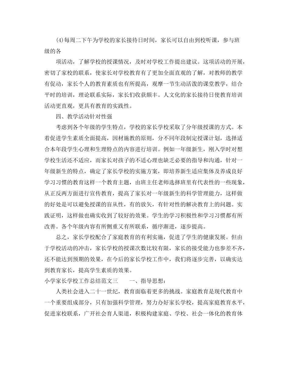 小学家长学校工作总结 _第3页