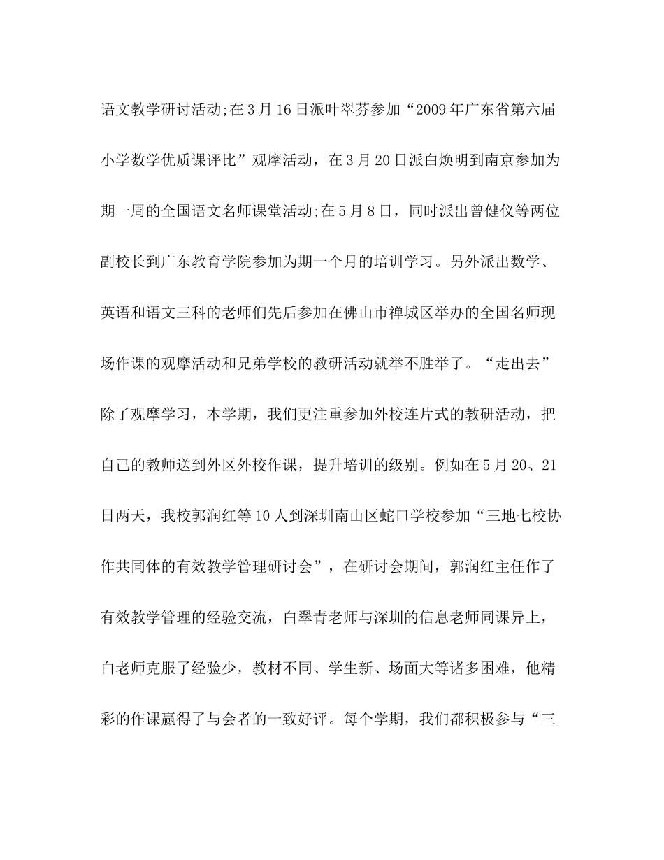 学校教学的工作总结 _第2页