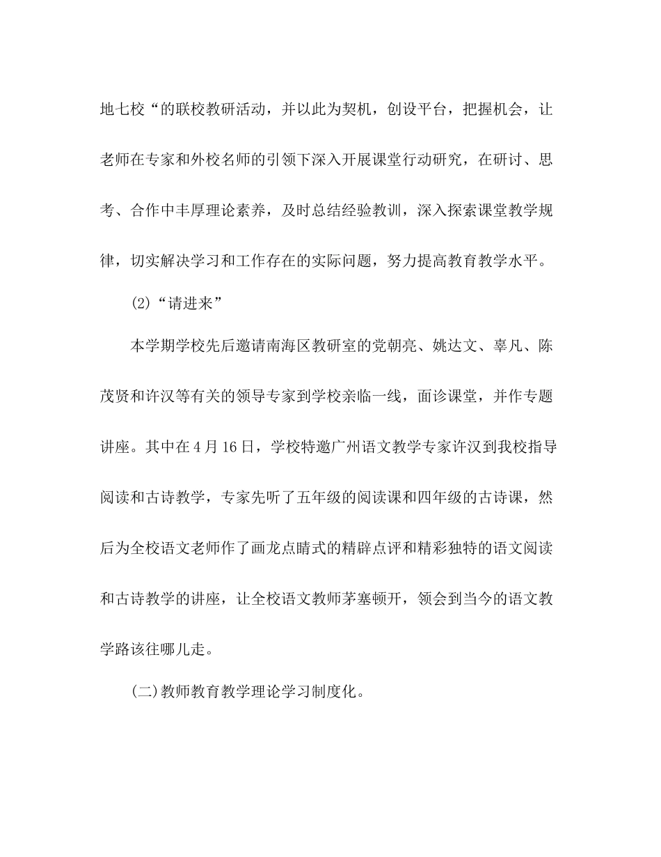 学校教学的工作总结 _第3页