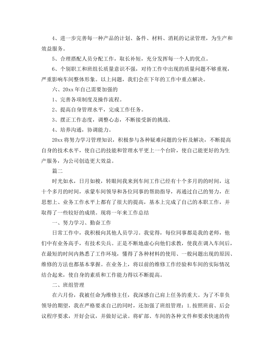 车间主任个人年度工作总结范文三篇 _第2页