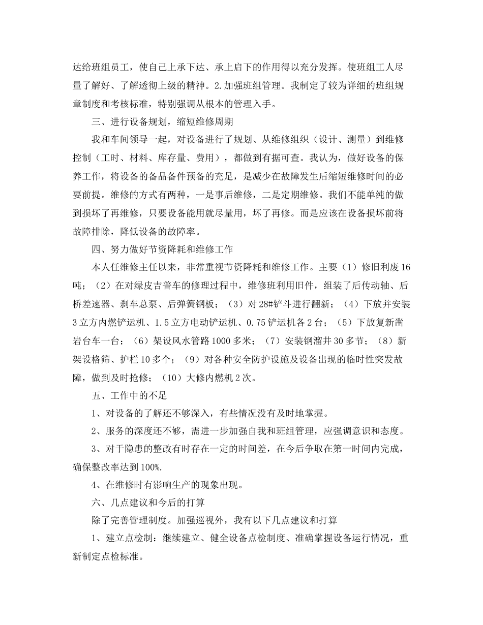 车间主任个人年度工作总结范文三篇 _第3页