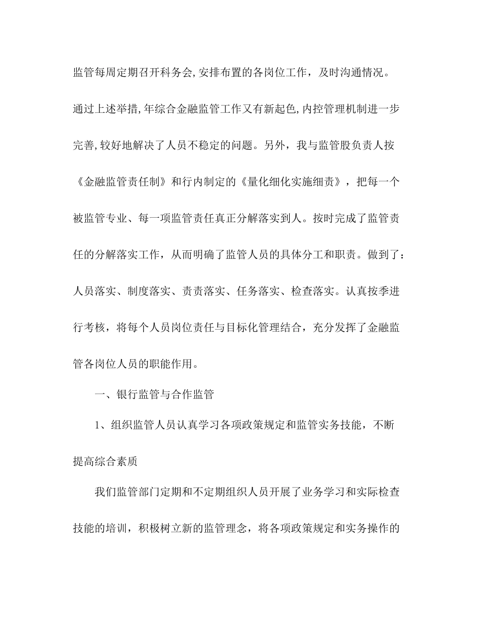 银行年度工作总结个人 _第2页