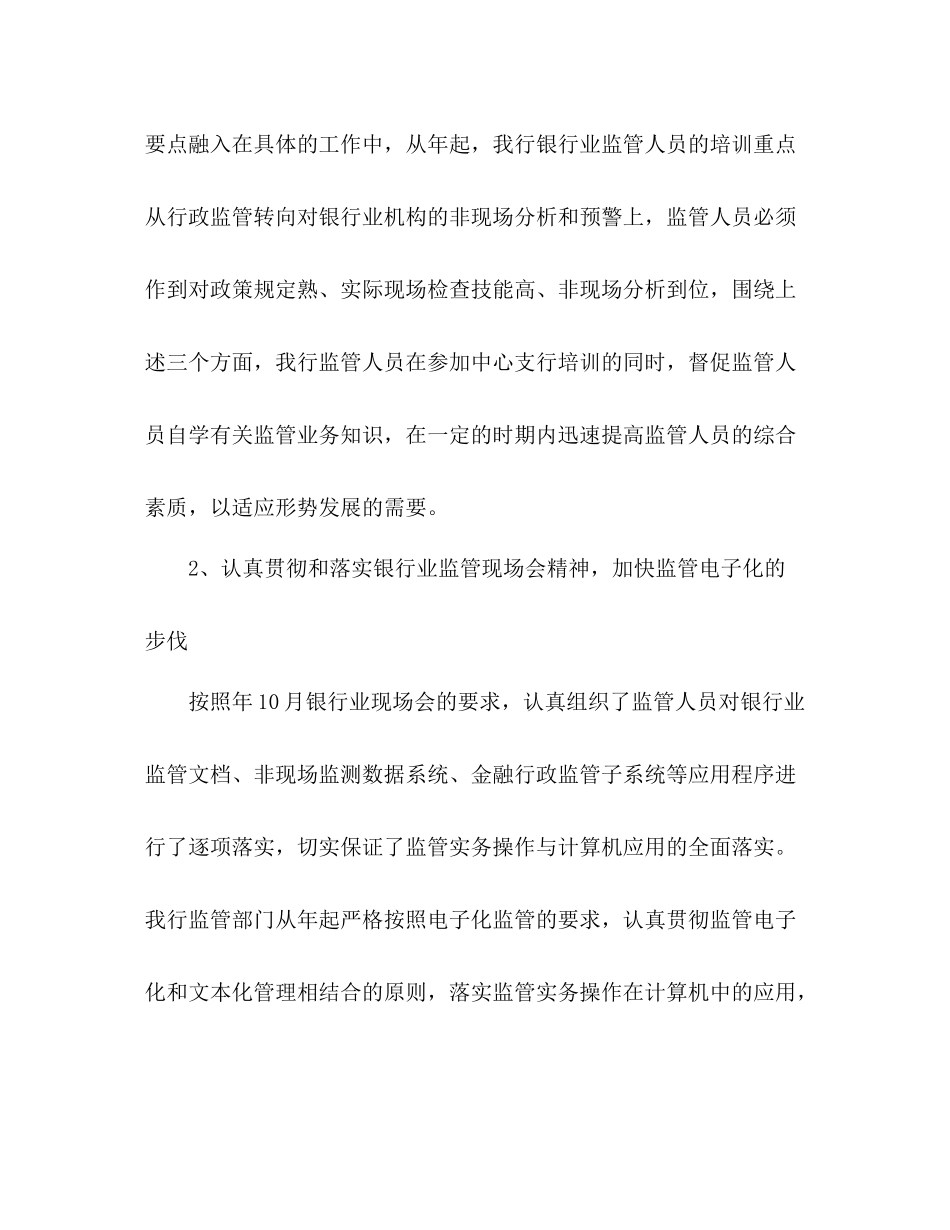 银行年度工作总结个人 _第3页