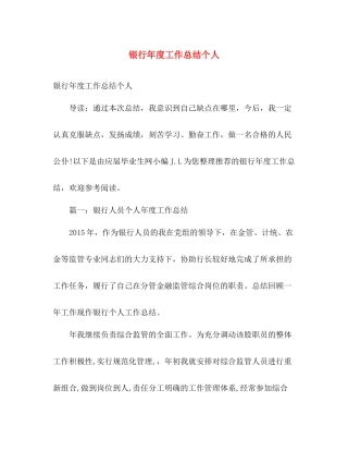 银行年度工作总结个人 