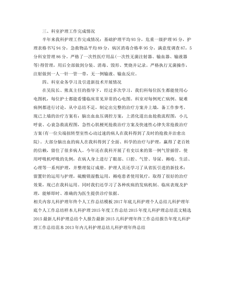 儿科护理年底工作总结范本 _第2页