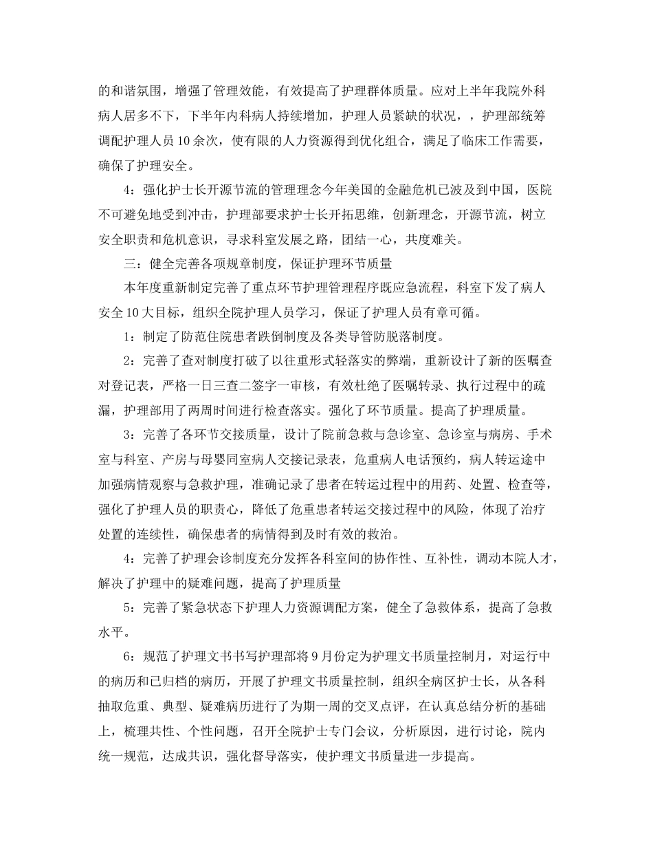 护士护理工作个人总结200字 _第3页