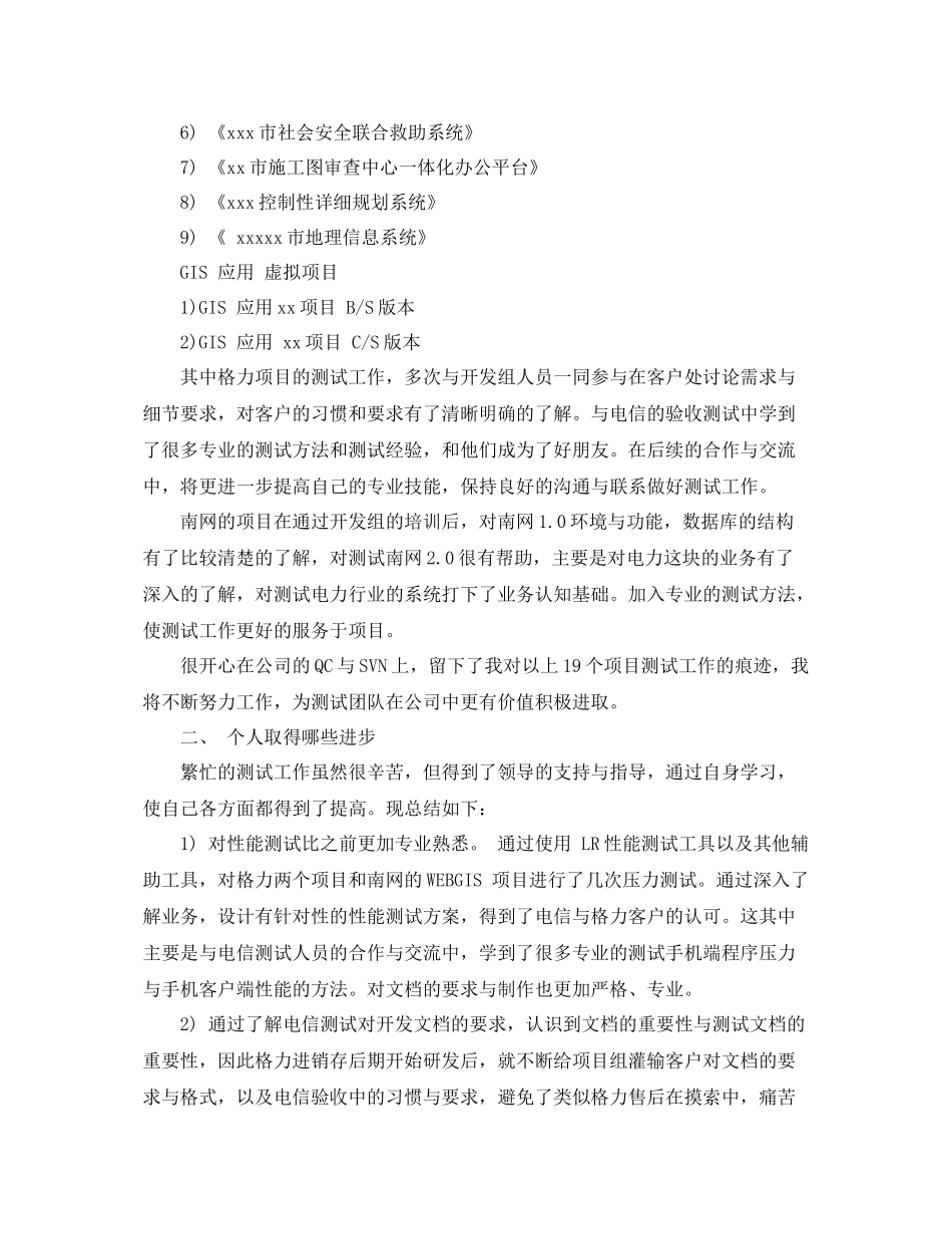 软件测试年度工作总结范文 _第2页