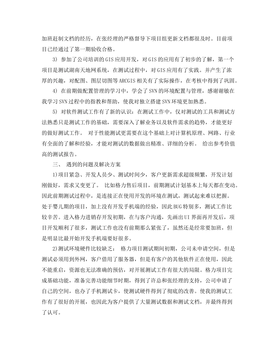 软件测试年度工作总结范文 _第3页