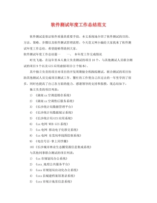 软件测试年度工作总结范文 