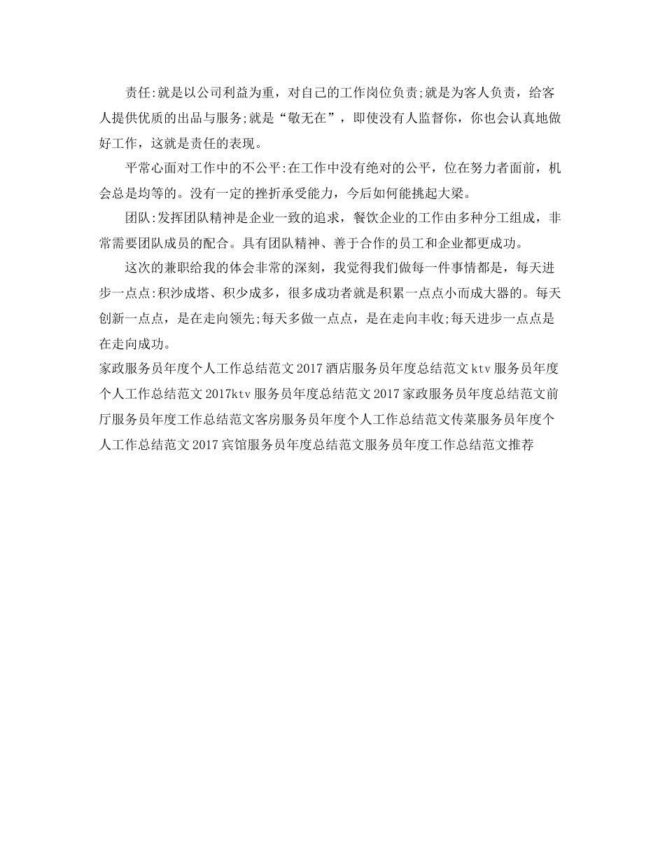 食堂服务员年度工作总结范文 _第2页