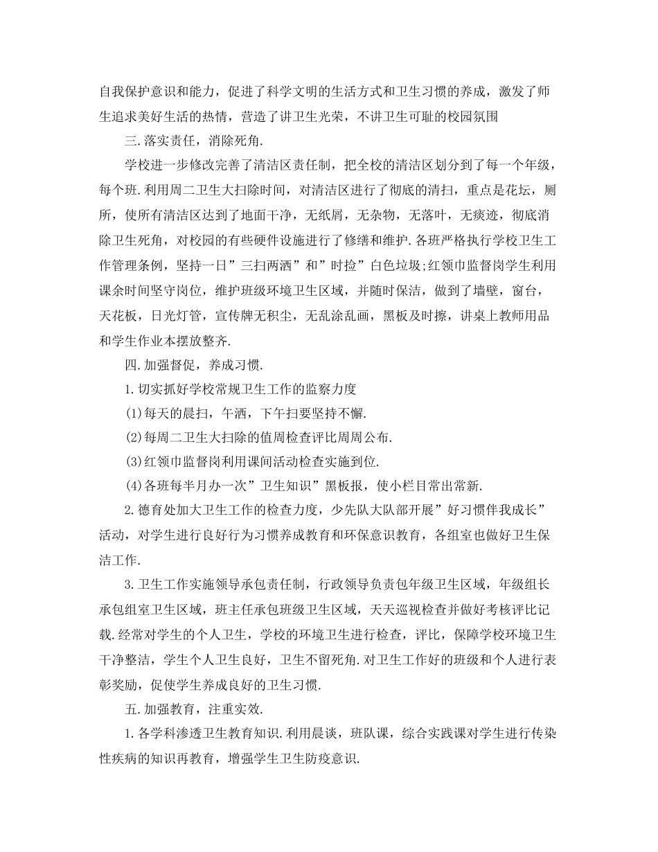 小学第28个爱国卫生月活动总结3篇 _第2页