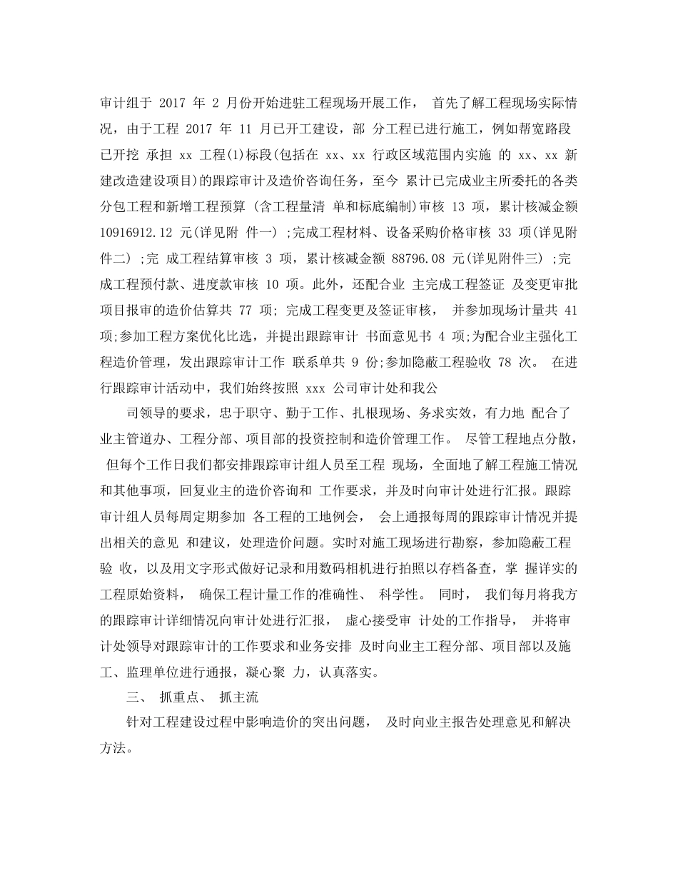 公司跟踪审计工作总结范文 _第2页