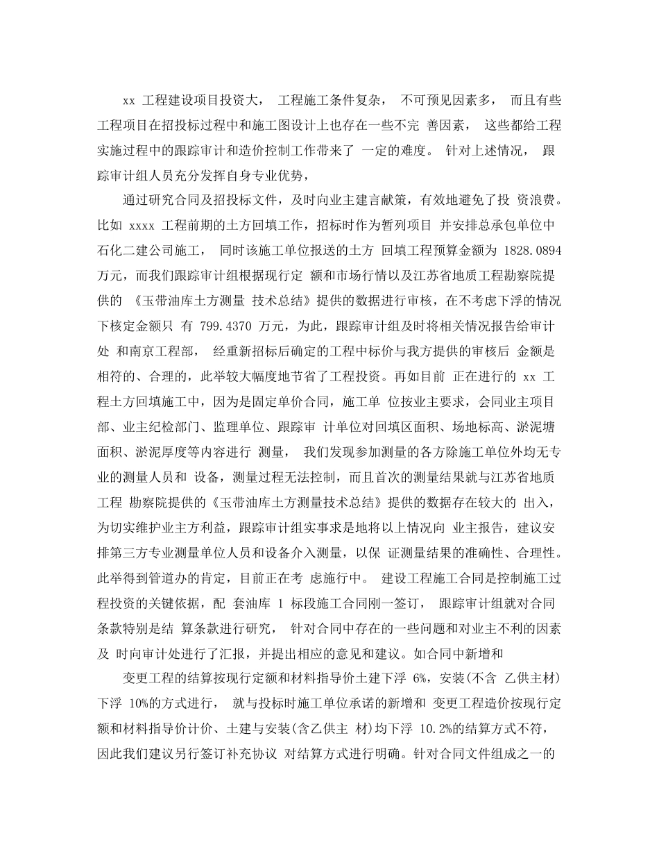 公司跟踪审计工作总结范文 _第3页