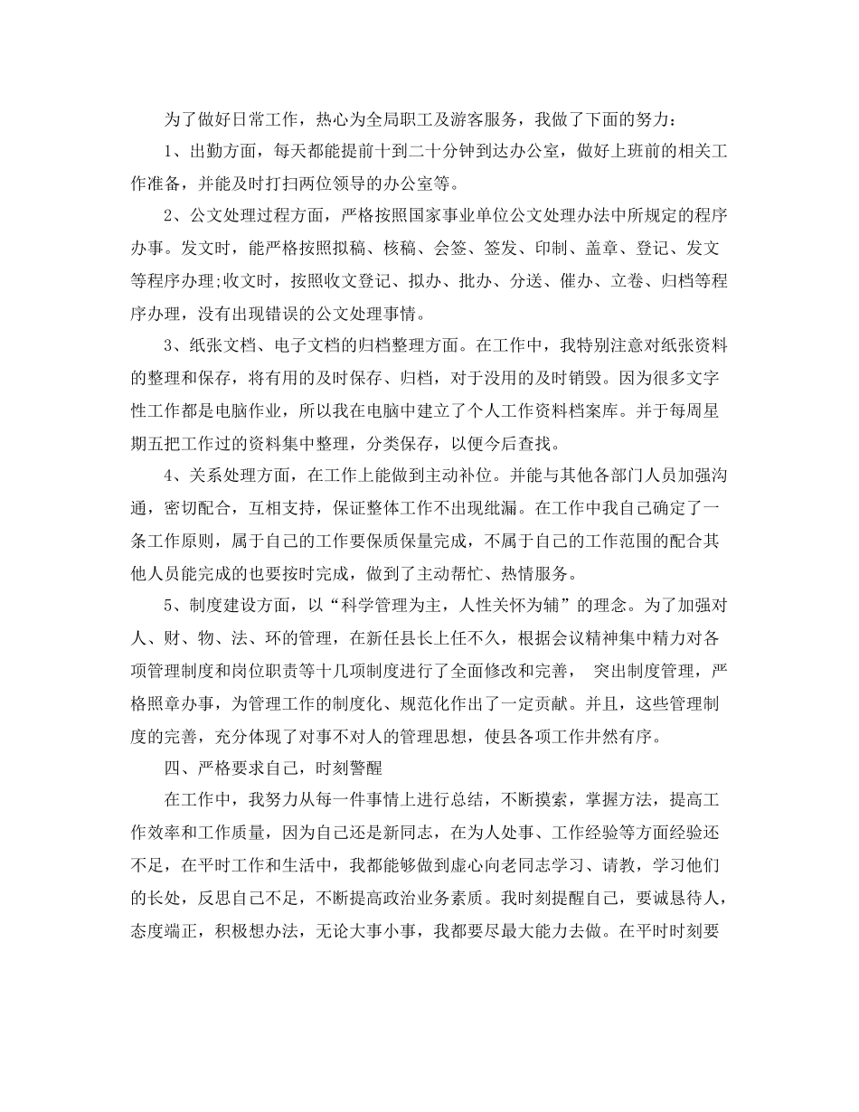 办公室文员的年终总结报告 _第2页