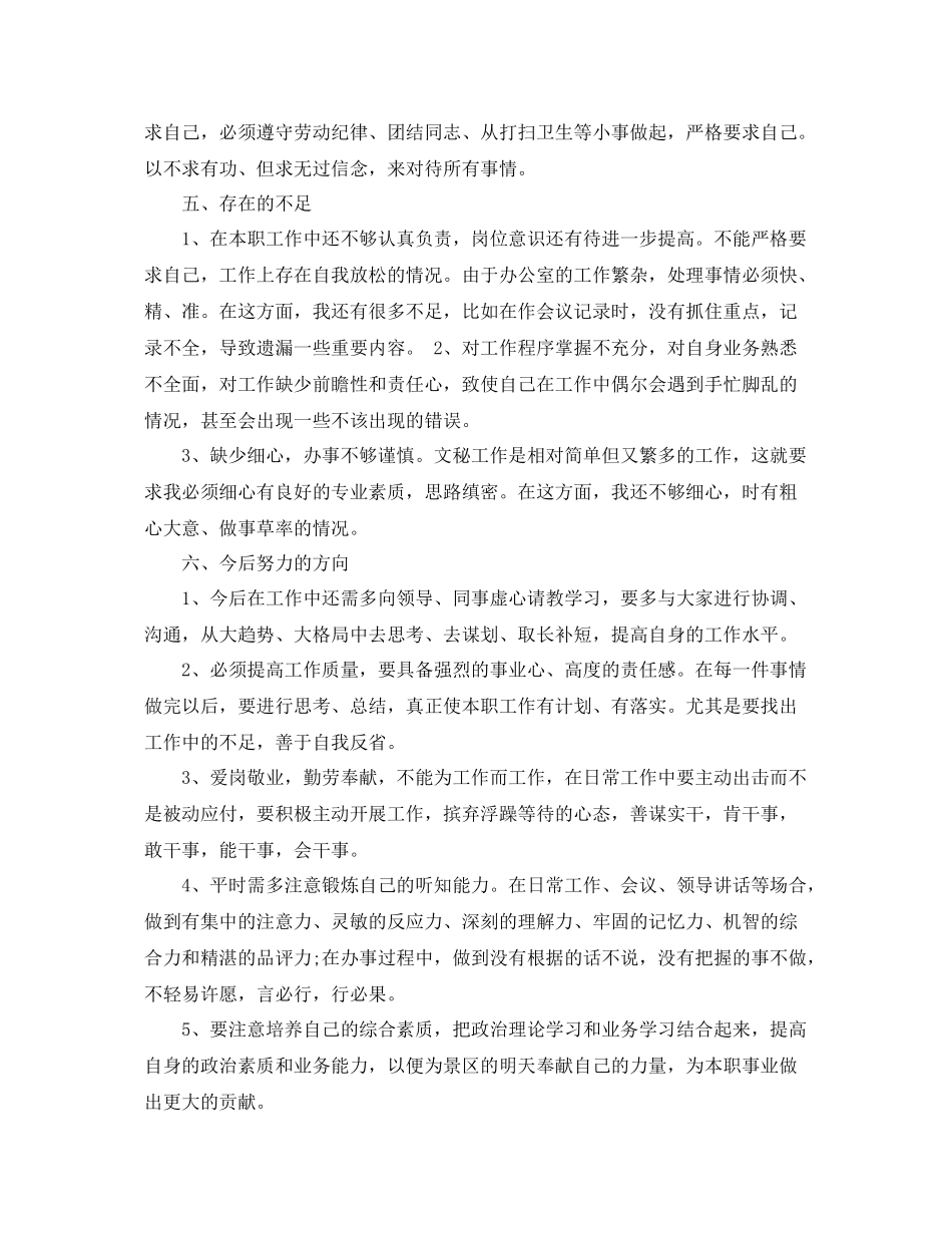 办公室文员的年终总结报告 _第3页