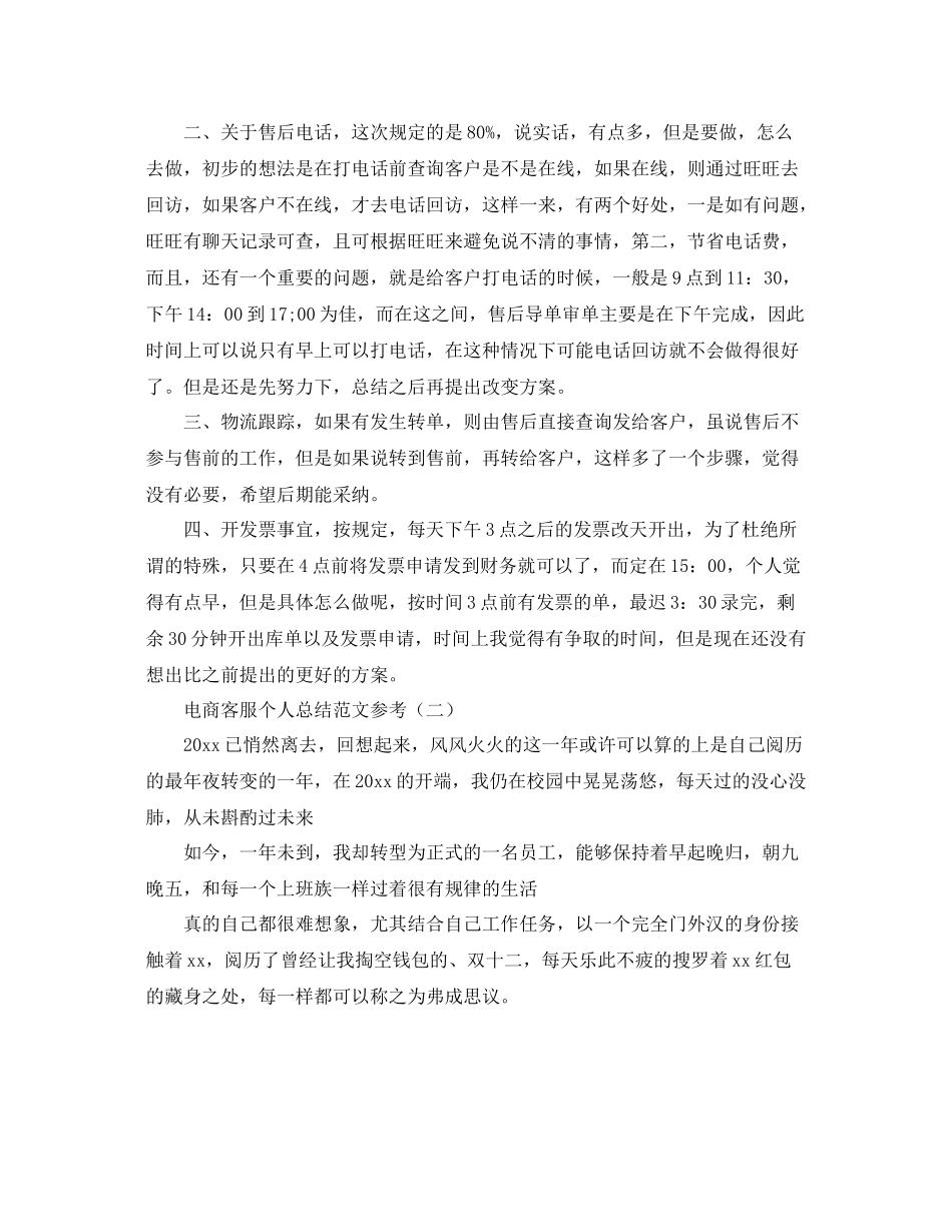 电商客服个人总结范文参考 _第2页