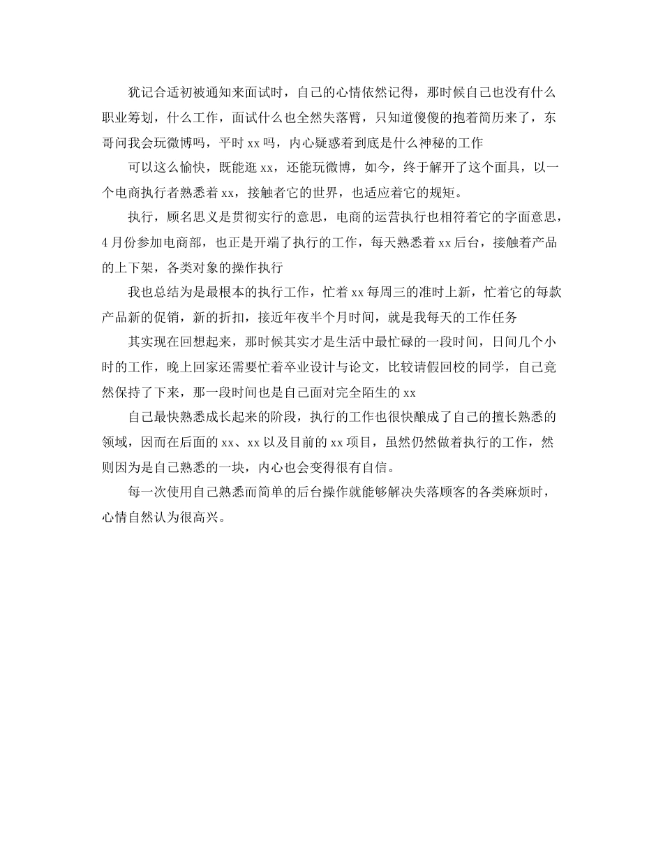 电商客服个人总结范文参考 _第3页