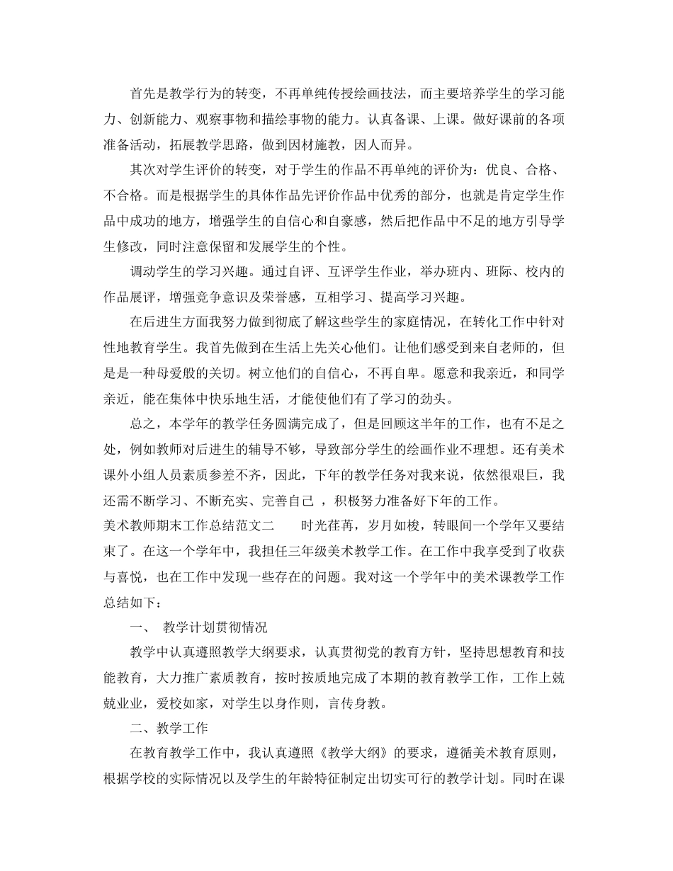 美术教师期末工作总结 _第2页