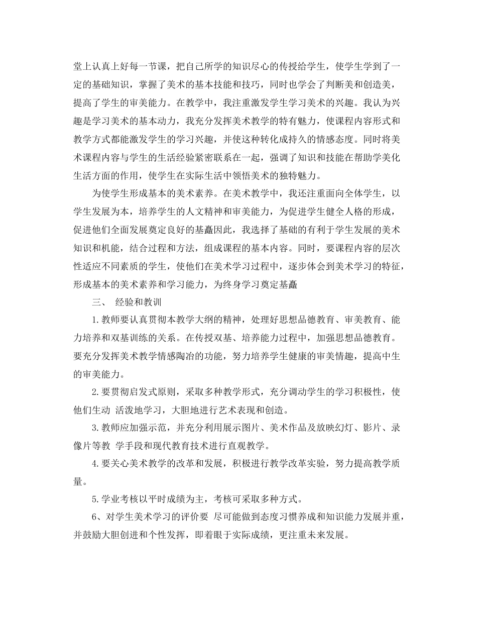 美术教师期末工作总结 _第3页