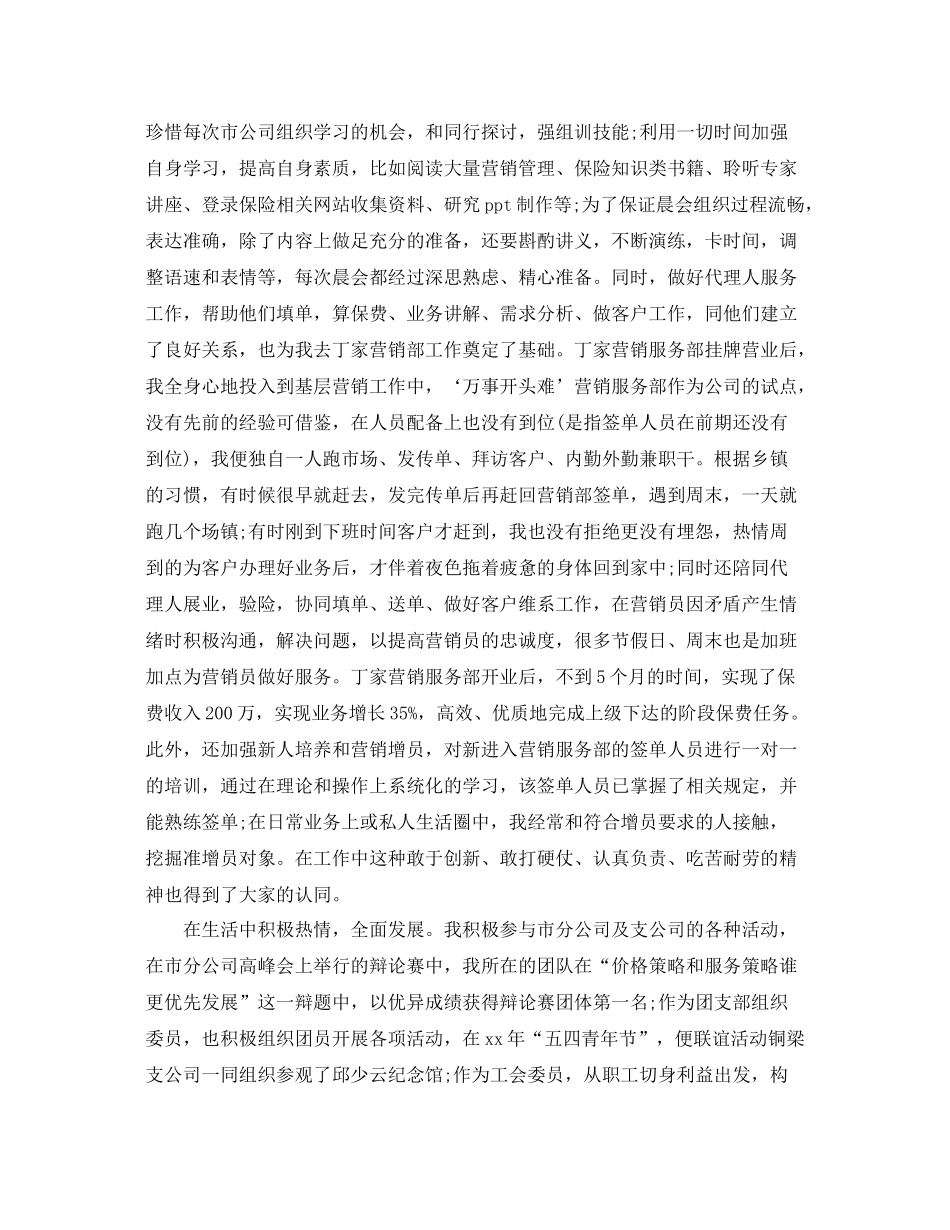 保险业务员年底工作总结范本 _第2页