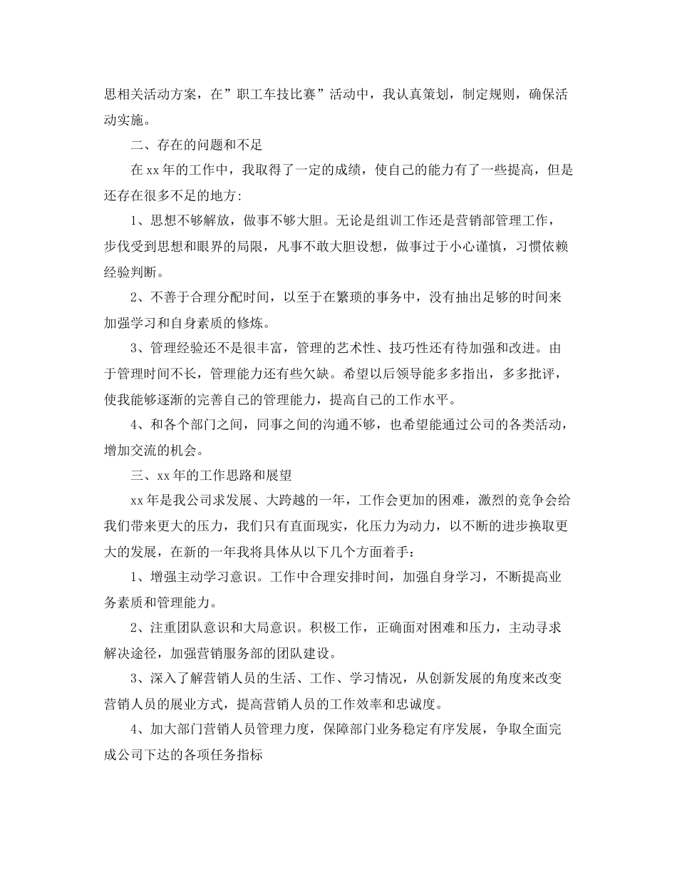 保险业务员年底工作总结范本 _第3页