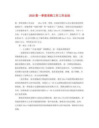 第一季度采购工作工作总结 