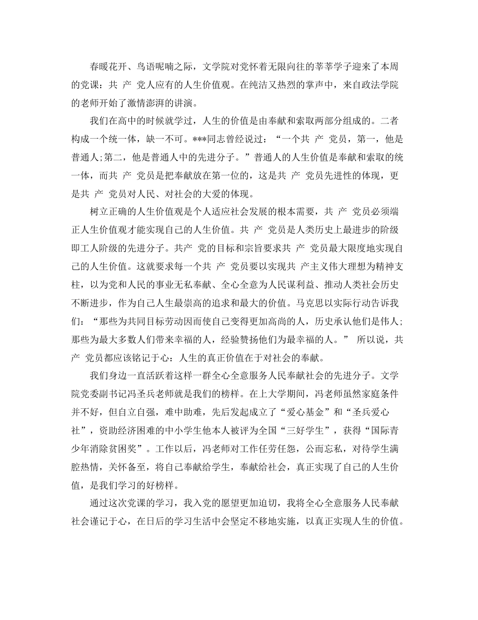 党员转正自我总结范文 _第3页