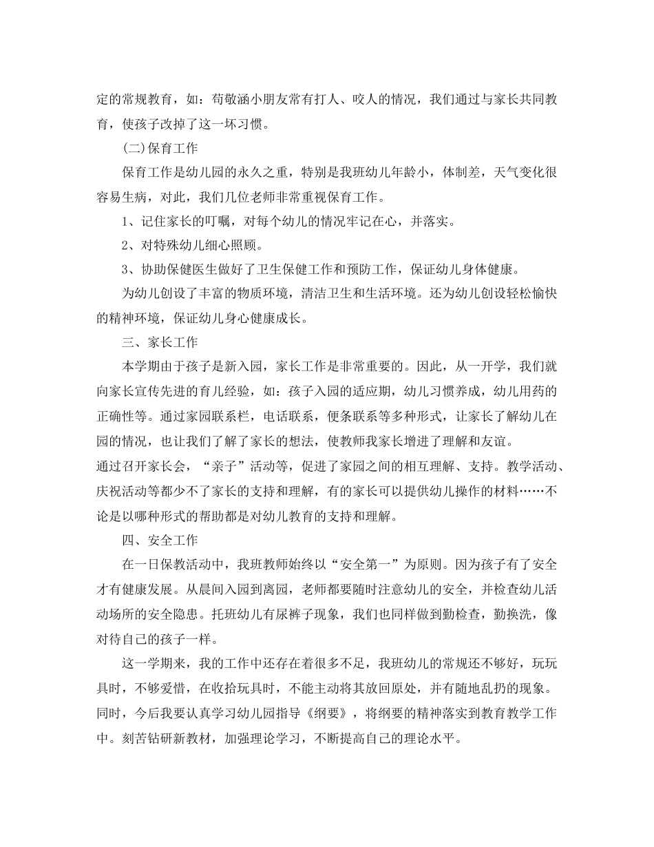 幼师个人工作总结 _第2页