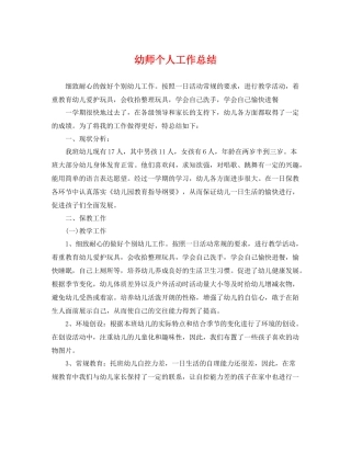 幼师个人工作总结 