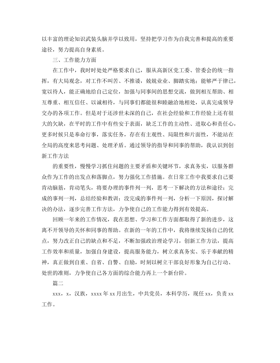 事业单位的个人优质工作总结 _第2页
