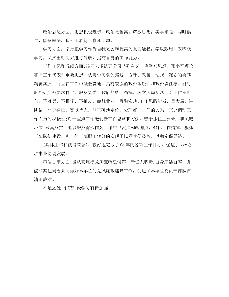 事业单位的个人优质工作总结 _第3页