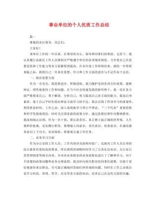 事业单位的个人优质工作总结 
