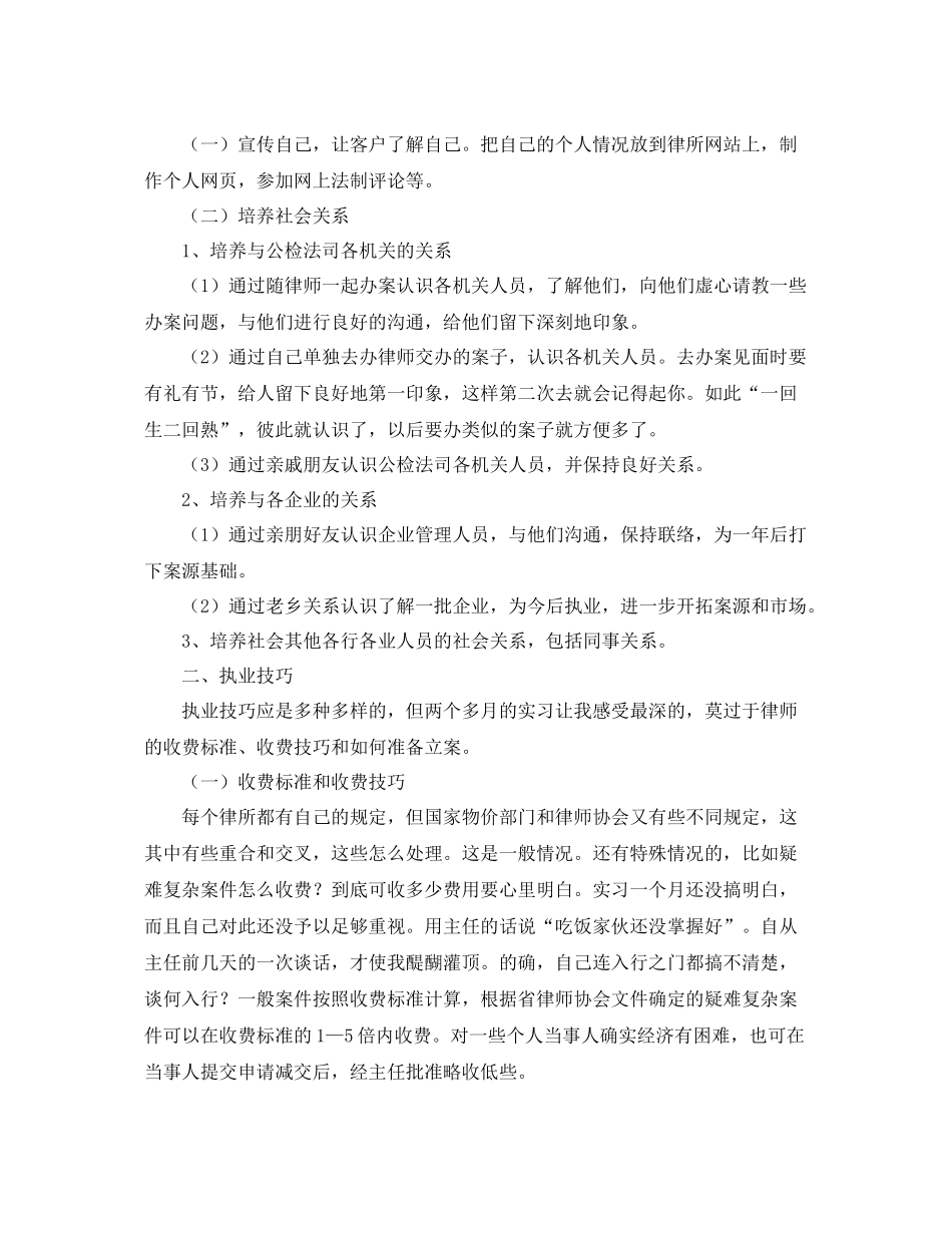实习律师年终总结 _第2页